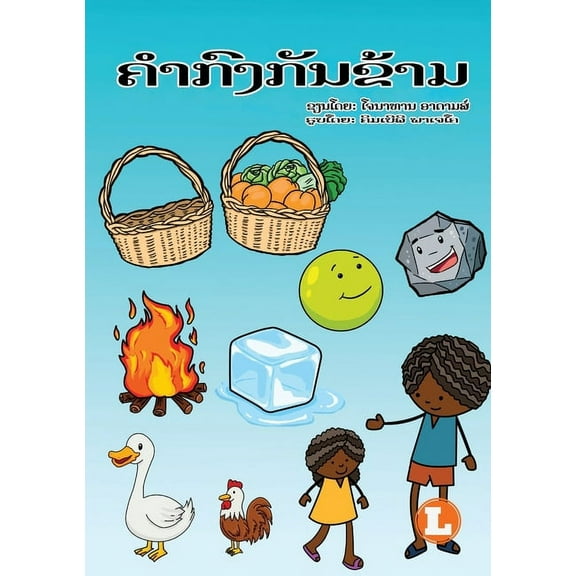 Opposites (Lao edition) / ຄໍາກົງກັ&#, (Paperback)