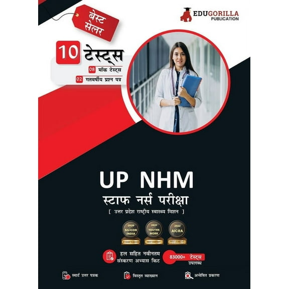 UP NHM Staff Nurse Book 2023 (Hindi Edition) - 8 Full Length Mock Tests and 2 Previous Year Papers (1000 Solved Question, (Paperback)