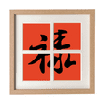 thumbnail image 1 of Chinese Style Traditional Font Lu Frame Wall Tabletop Display 4 Openings Picture, 1 of 3