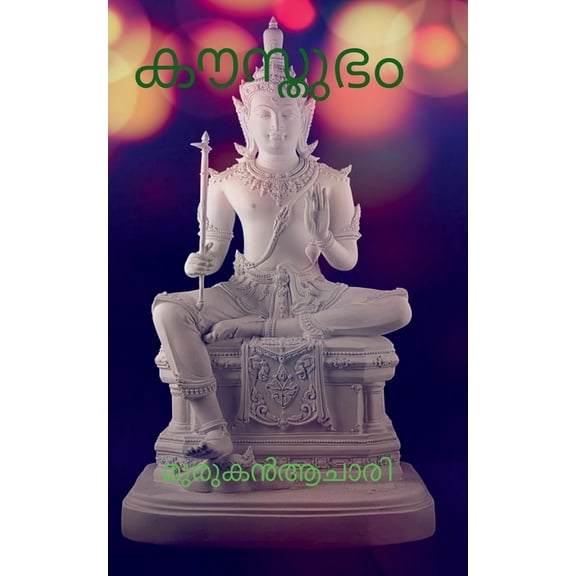 Kausthubham / കൗസ്തുഭം: കഥകൾ, (Paperback)