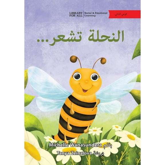The Bee is Feeling... - ...النحلة تشعر, (Paperback)