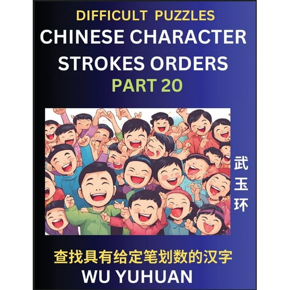 Difficult Level Chinese Character Strokes Numbers (Part 20)- Advanced Level Test Series, Learn Counting Number of Stroke, (Paperback)