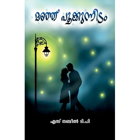 Manju Pookkunnidam / മഞ്ഞ് പൂക്കുന്നിടം (Paperback)