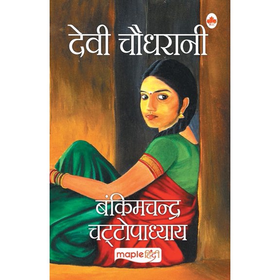 Devi Chaudhrani, (Paperback)