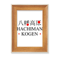 thumbnail image 1 of Hachiman Kogen Japaness City Name Red Desktop Wooden Photo Frame Display Picture Art Painting Multiple Sets, 1 of 3