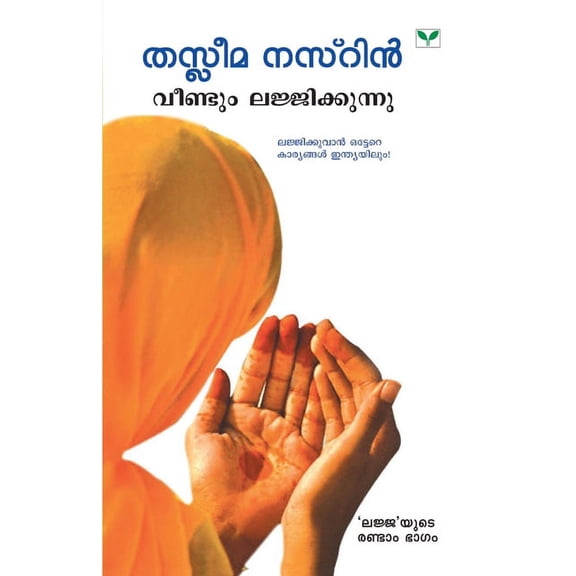 veendum lajjikkunnu, (Paperback)