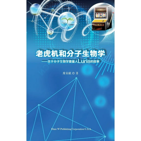 Slots and Molecular Biology (Paperback)