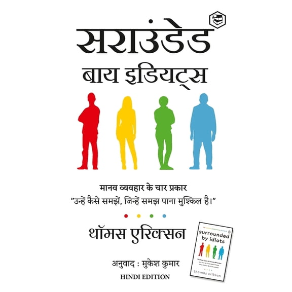 Surrounded by Idiots - Hindi, (Paperback)