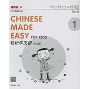 Pre-Owned Chinese Made Easy for Kids 1 - workbook. Simplified characters version (Paperback) by Yamin Ma