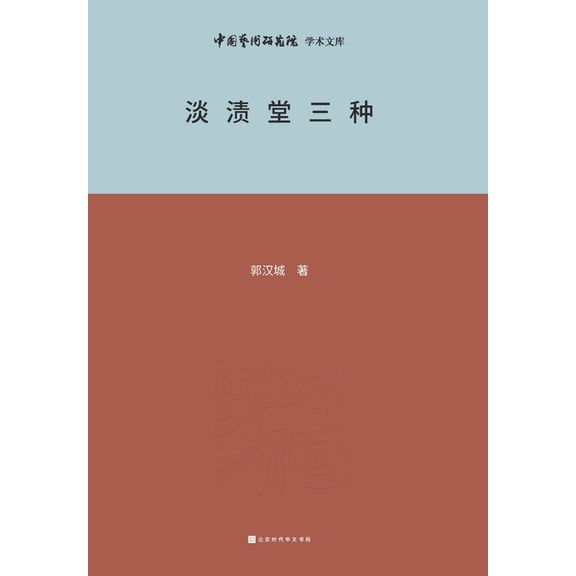 淡渍堂三种 Three types of Danzi Hall, (Paperback)