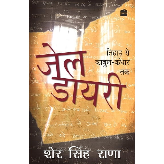 Jail Diary: Tihar Se Kabul-Kandhar Tak, (Paperback)