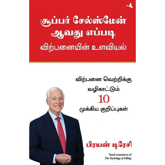 The Psychology of Selling (Paperback)