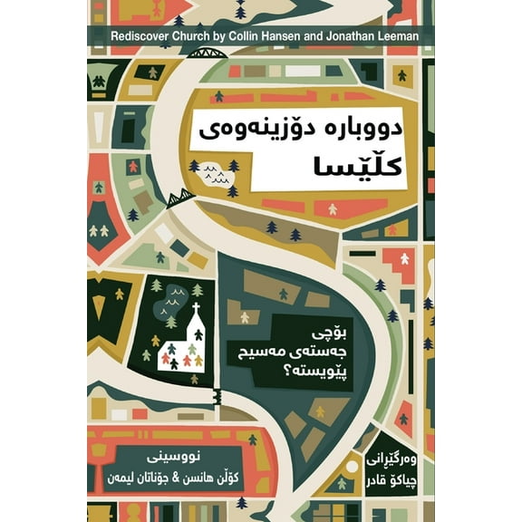 Rediscover Church (Kurdish): Why the Body of Christ Is Essential (Paperback)