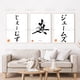 thumbnail image 5 of Caligrafía japonesa Kanji Dream Wabi Sabi, arte de pared, pintura en lienzo, póster nórdico, impresión de imágenes de pared para decoración de sala de estar, 5 of 5