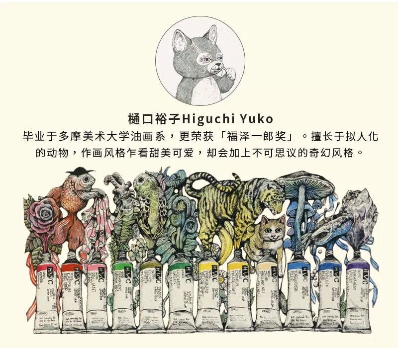 Holbein x Higuchi Yuko Artist Watercolor Paint Set, 24 Colors, 5ml Tubes - Professional HWC Watercolors for Artists & Illustrators