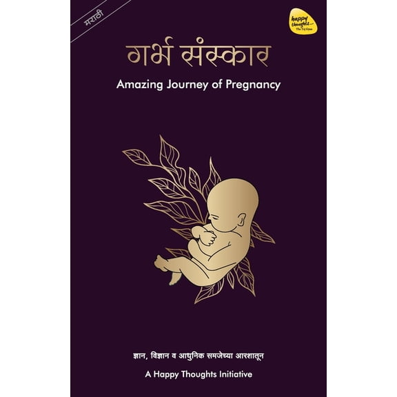 Garbhasanskar - Amazing Journey of Pregnancy (Marathi), (Paperback)