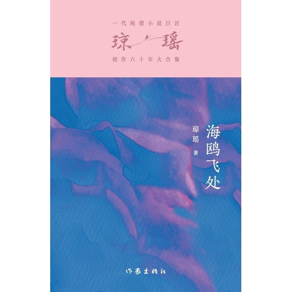 海鸥飞处 Where The Seagulls Fly, (Paperback)