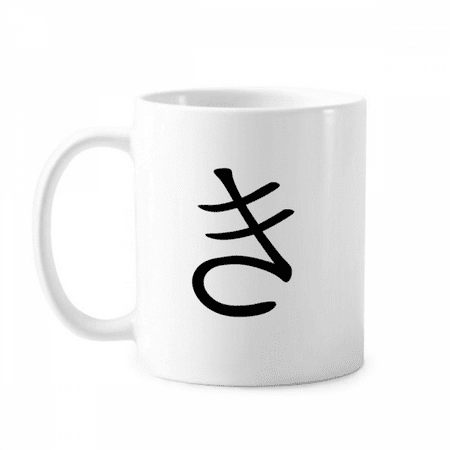 

Japanese Hiragana Character KI Mug Pottery Cerac Coffee Porcelain Cup Tableware