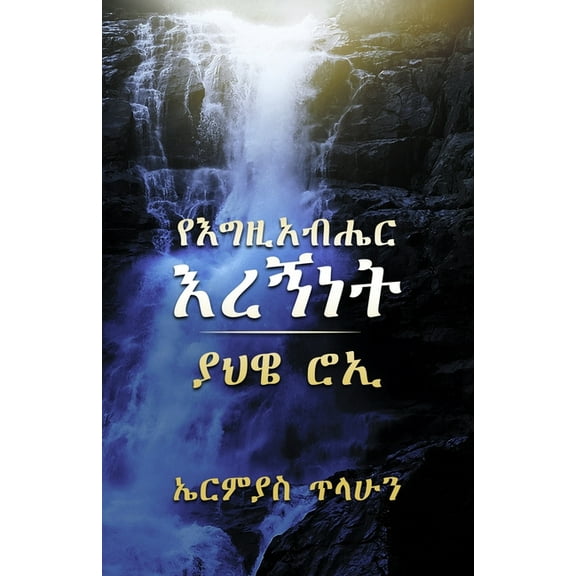 God is my Shepherd, (Paperback)