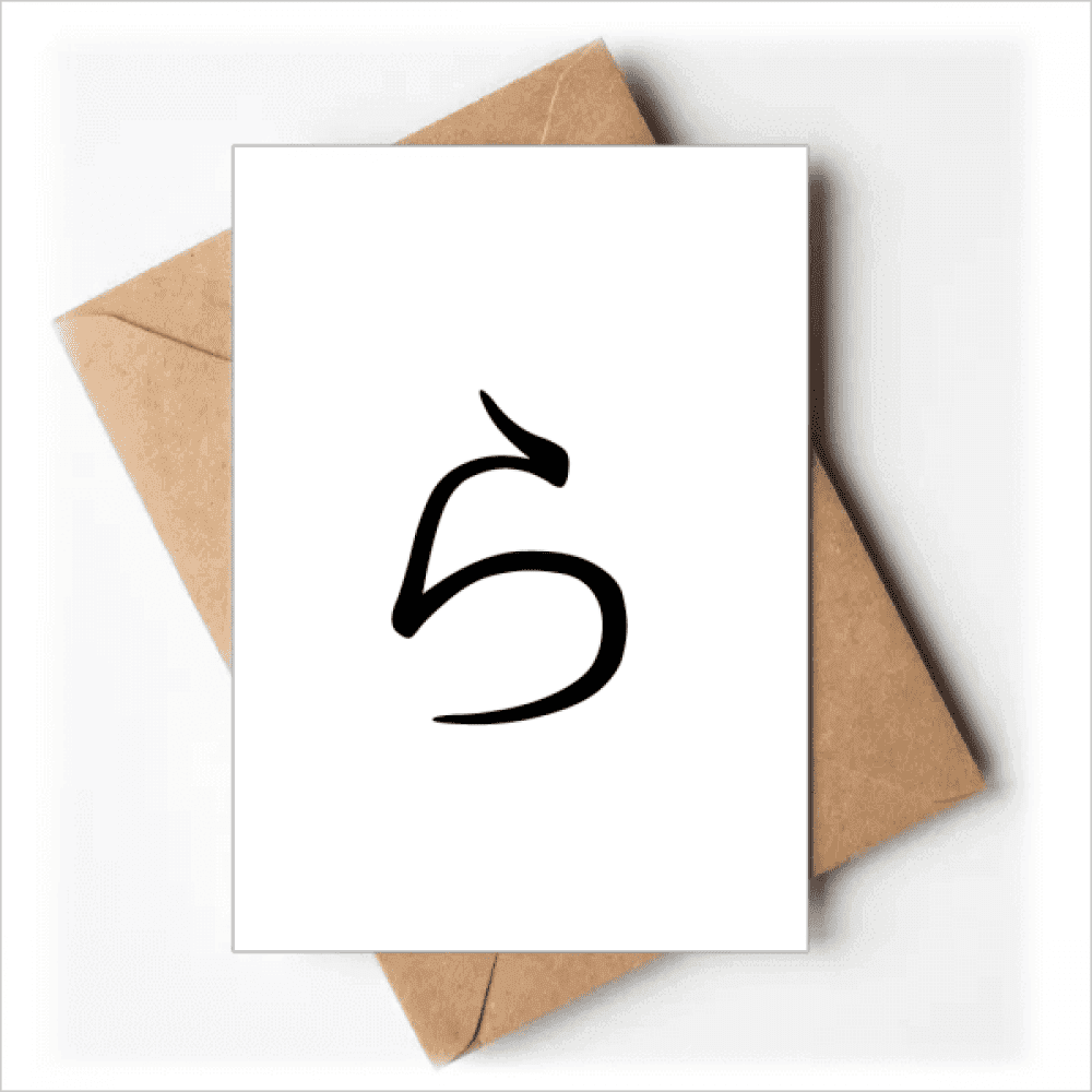 Japanese Hiragana Character RA Greeting Cards You are Invited Invitations