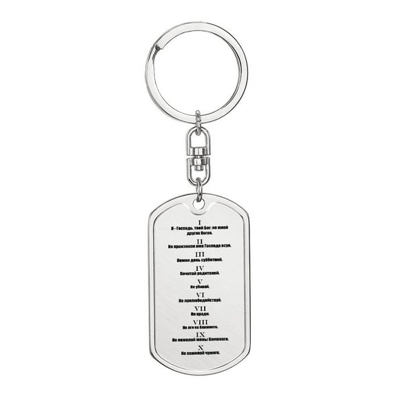 Ten Commandments Russian Bible  Keychain Stainless Steel or 18k Gold Dog Tag