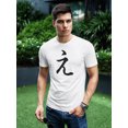 thumbnail image 2 of Japanese E / Brush Art Tee Men's - Men T-Shirt, 3XL, 2 of 4