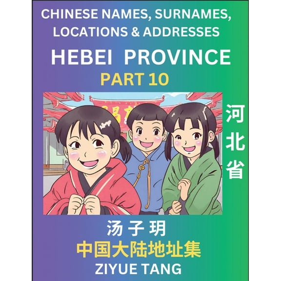 Hebei Province (Part 10)- Mandarin Chinese Names, Surnames, Locations & Addresses, Learn Simple Chinese Characters, , (Paperback)