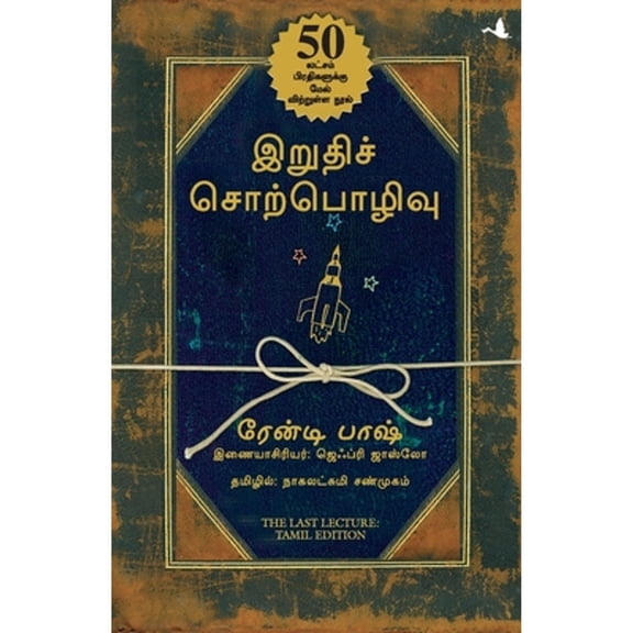 Pre-Owned The last lecture (Paperback) 8183223583 9788183223584