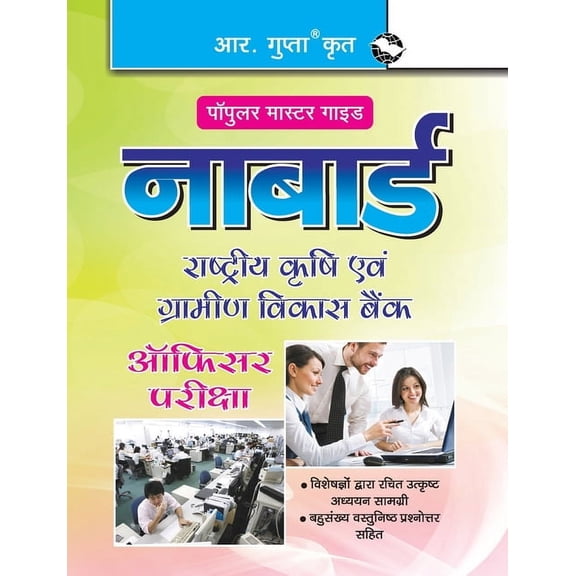 NABARD (Officers) Assistant Manager (Grade A) & Manager (Grade B) Phase I - Preliminary Exam Guide, (Paperback)