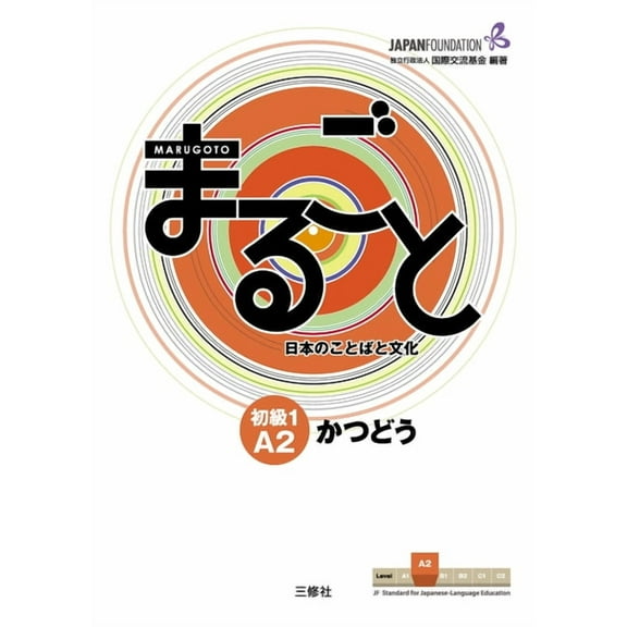 Marugoto: Japanese Language and Culture Marugoto: Japanese Language and Culture Elementary1 A2 Coursebook for Communicative Language Activities Katsudoo, (Paperback)