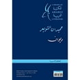 thumbnail image 2 of Library of Arabic Literature Arabian Satire: Poetry from 18th-Century Najd, Book 49, (Hardcover), 2 of 2