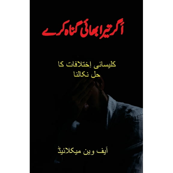 اَگر تیرا بھ, (Paperback)