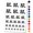 Black, variant on Chinese Character Symbol Rat Water Resistant Temporary Tattoo Set Fake Body Art Collection - Red