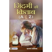 Zindagi KI Kitab (A to Z) (Paperback)