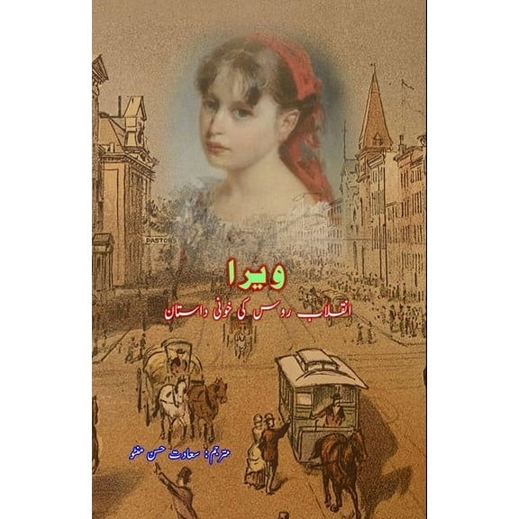 Vera - Inquilab-e-Ruus ki khooni Daastaan: (Drama), (Paperback)