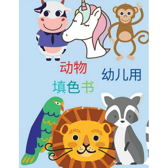 动物着色书，为幼儿: 为男孩和女孩，小的孩子，学龄前ࡴ