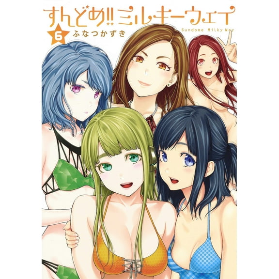 Sundome!! Milky Way: Sundome!! Milky Way Vol. 6 (Series #6) (Paperback)