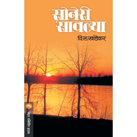 Soneri Savlya, (Paperback)