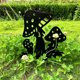 thumbnail image 4 of XWSHYW Decoraciones para El Hogar El Metal de Hortícola, Pieza de Hierro, Decoración de Jardín Al Aire Libre, Artesanías de Inserción En El Suelo, 4 of 4