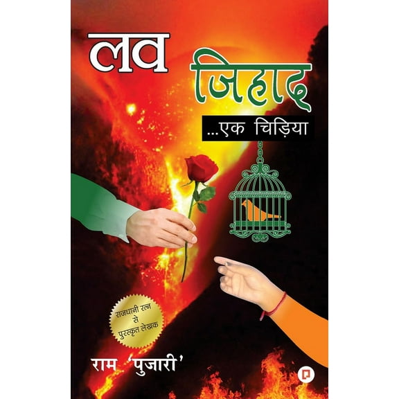 LOVE JIHAD ...Ek Chidiya (Paperback)