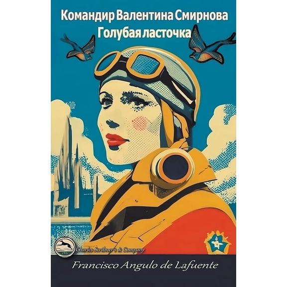 Голубая ласm, (Paperback)