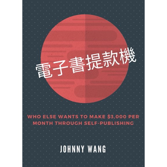 電子書提款機 eBook ATM, (Hardcover)