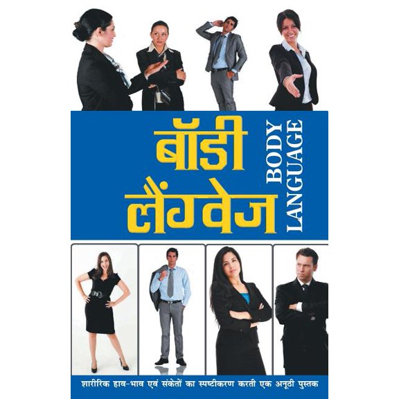Body Language, (Paperback)
