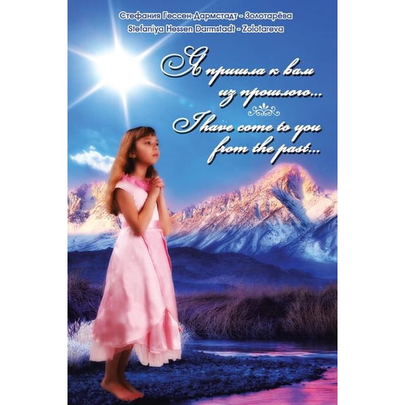 I Have Come to You from the Past (Paperback)