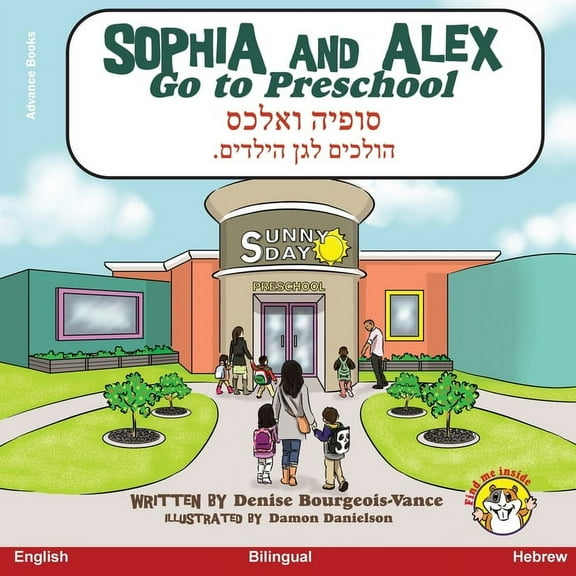 Sophia and Alex / סו Sophia and Alex Go to Preschool: סופיה וא–, Book 1, (Paperback)