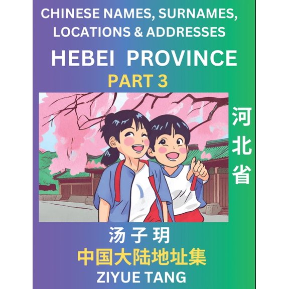 Hebei Province (Part 3)- Mandarin Chinese Names, Surnames, Locations & Addresses, Learn Simple Chinese Characters, W, (Paperback)
