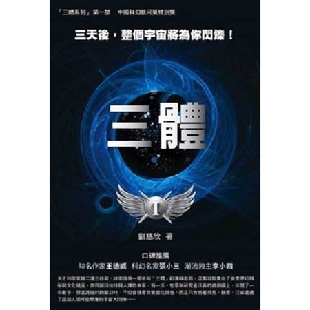 Pre-Owned The Three-Body Problem Paperback - USED