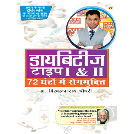 Diabetes Type I & II - Cure in 72 Hrs - eBook (Best Cure For Diabetes Type 2)