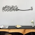 thumbnail image 4 of iwa concept Metal Basmala Islamic Wall Art -Large - Black, 4 of 5