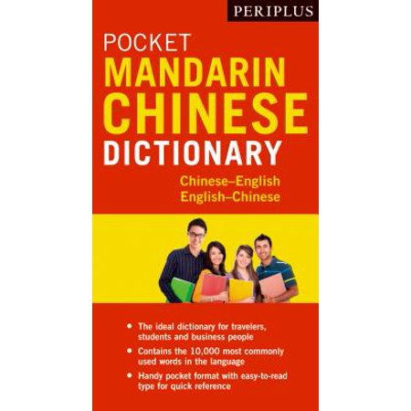 Periplus Pocket Mandarin Chinese Dictionary : Chinese-English English-Chinese (Fully (Best Chinese English Dictionary App)